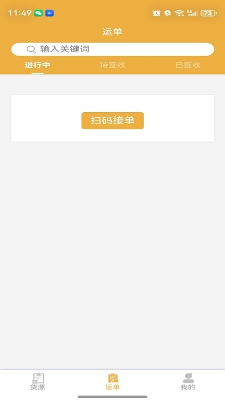 翔瑞国际物流平台app司机端