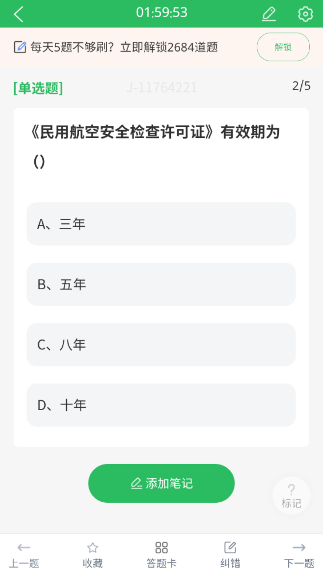 安检员题库