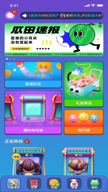 潮动游玩自定义版