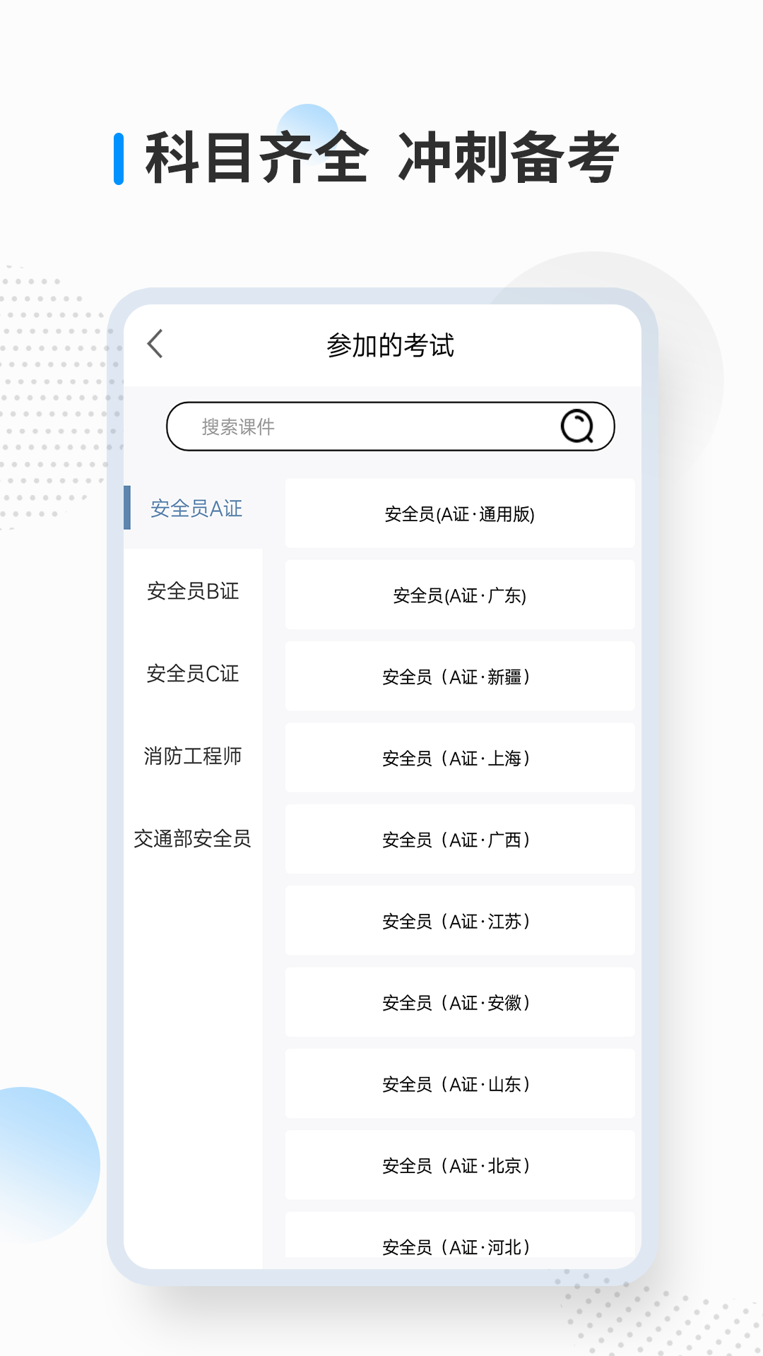 消防工程师考试宝典