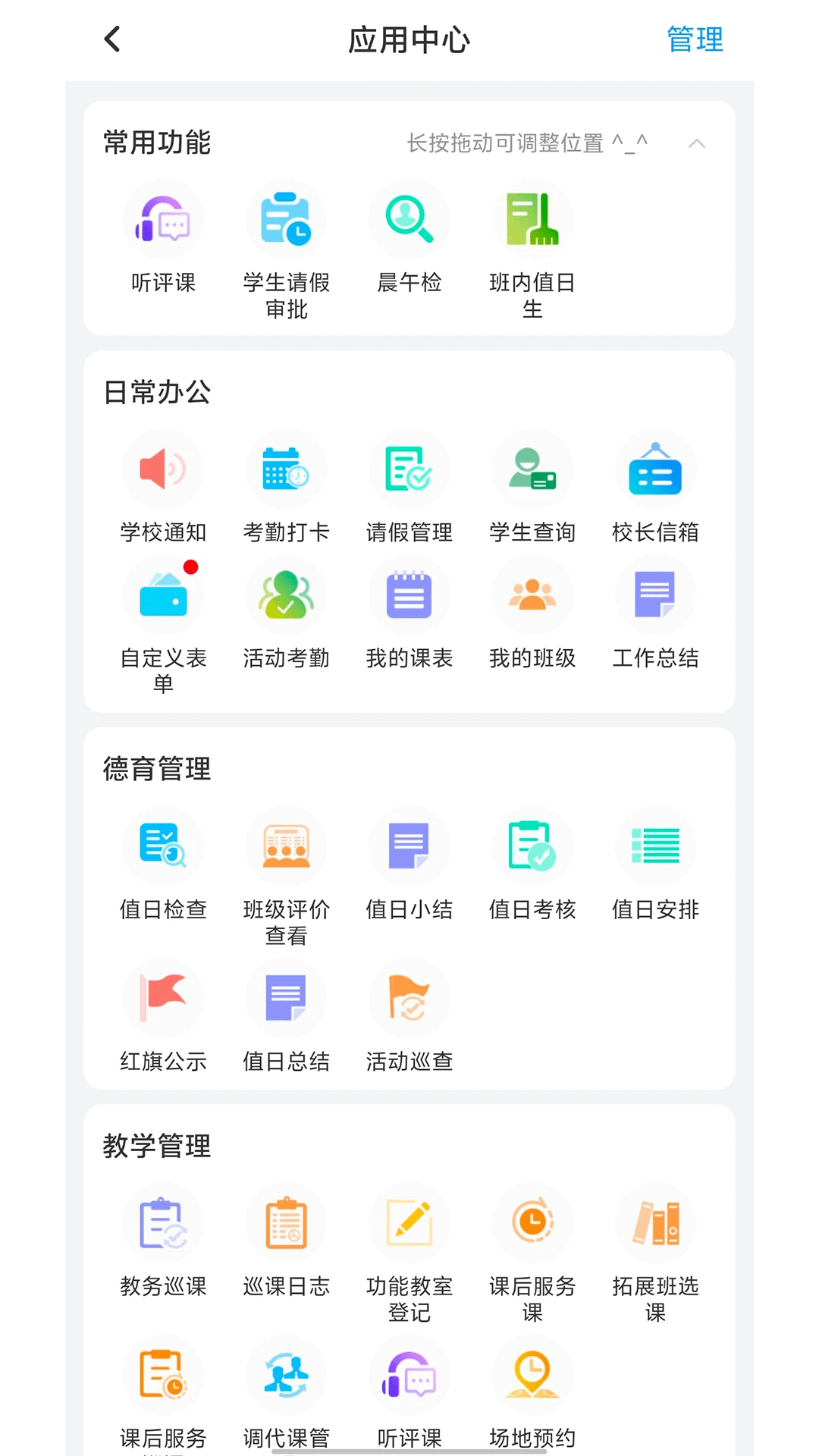 金湾智校教师端