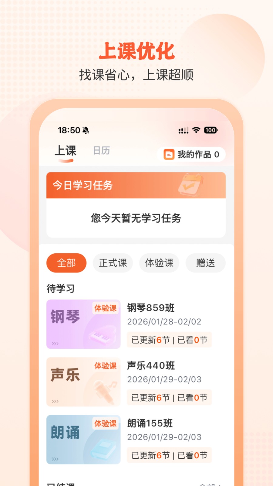 开开华彩声乐课app