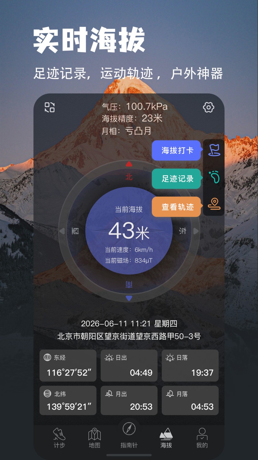 豆豆指南针