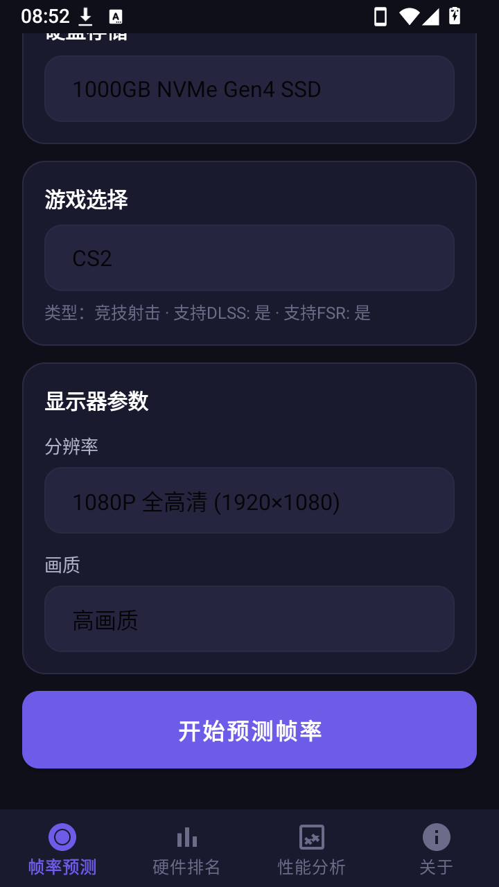 剑星帧率测试工具