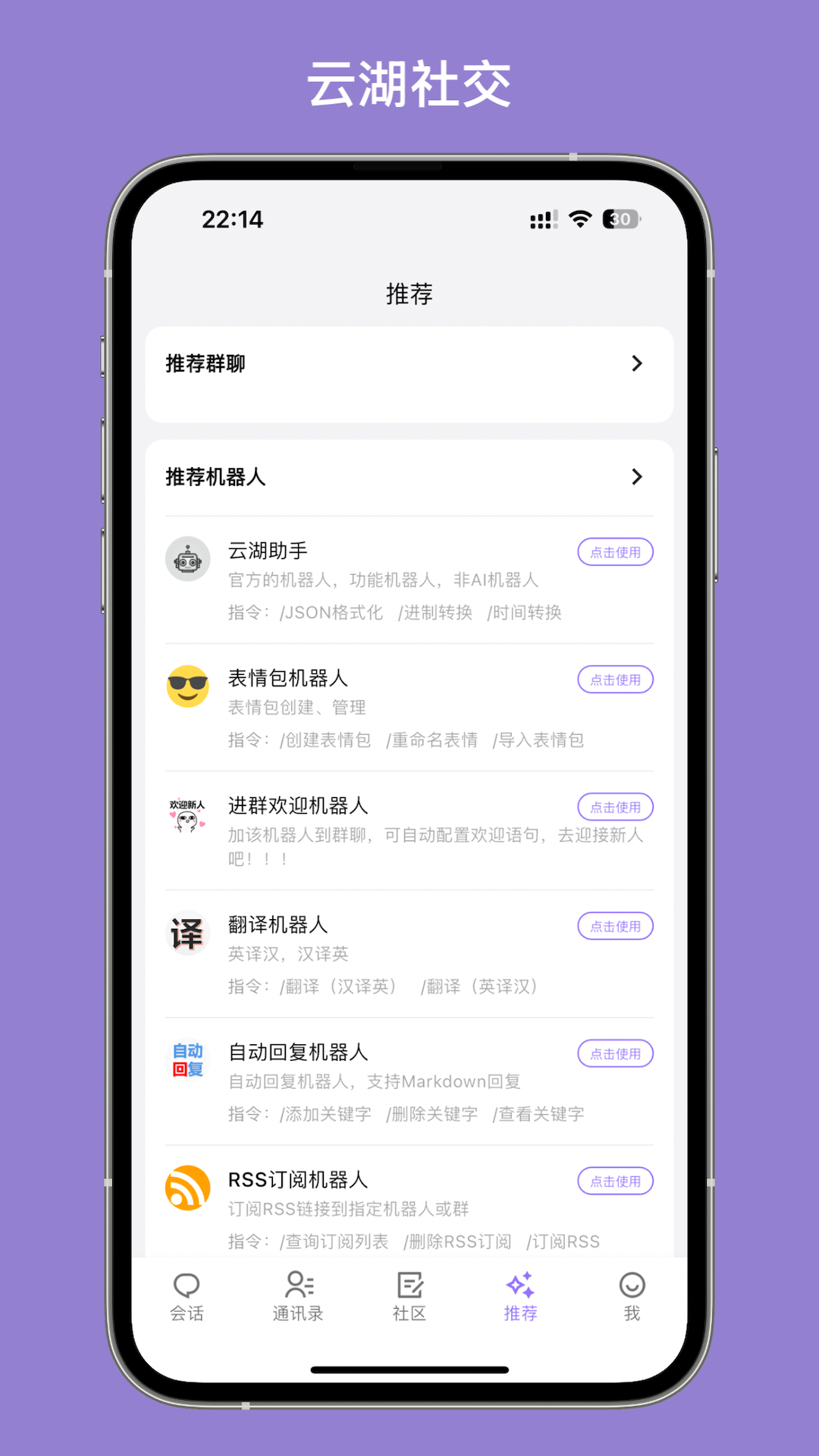 云湖社交app