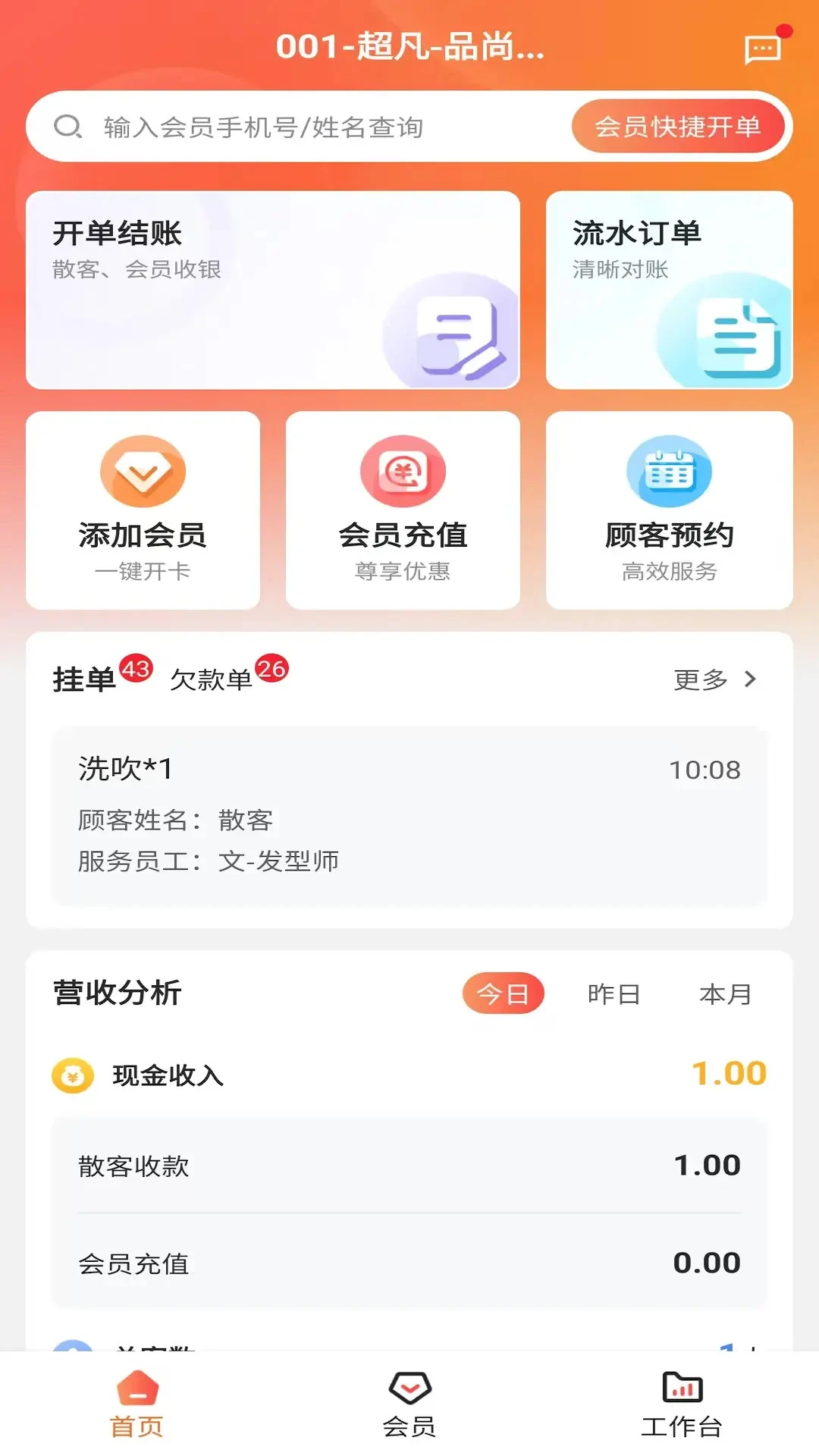 招客宝收银系统