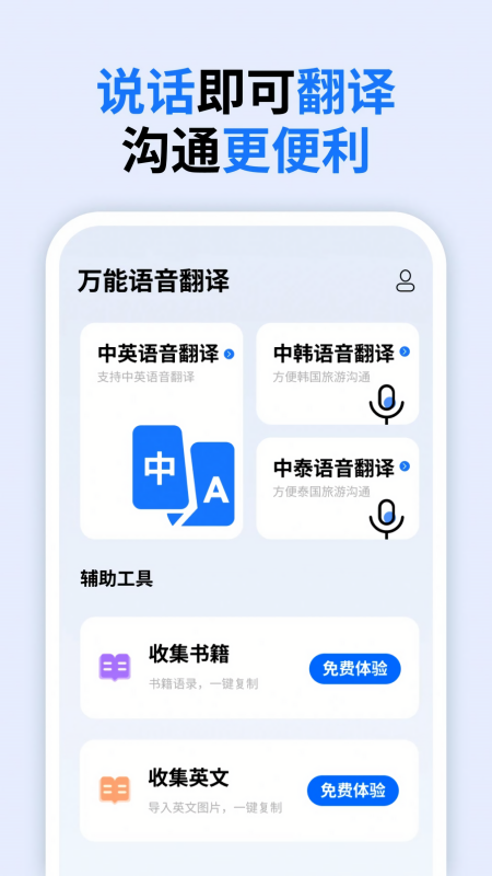 语音翻译实时翻译