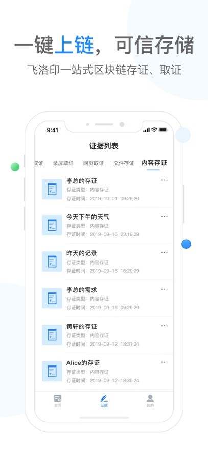 飞洛印取证