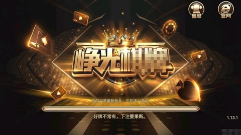 峥光棋牌新版