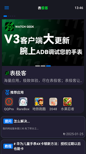 表极客应用商店