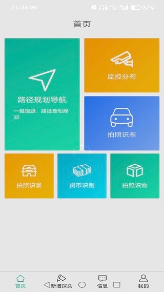 进京地图导航