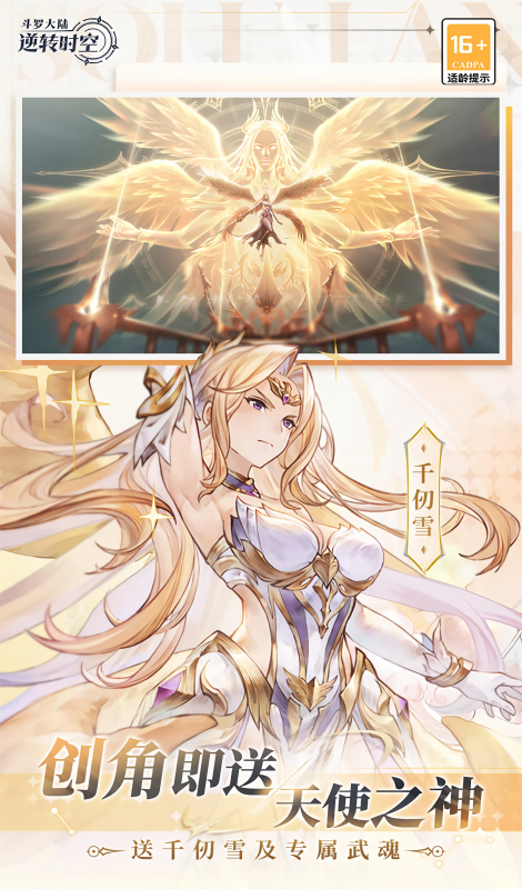 斗罗大陆逆转时空0.1折版
