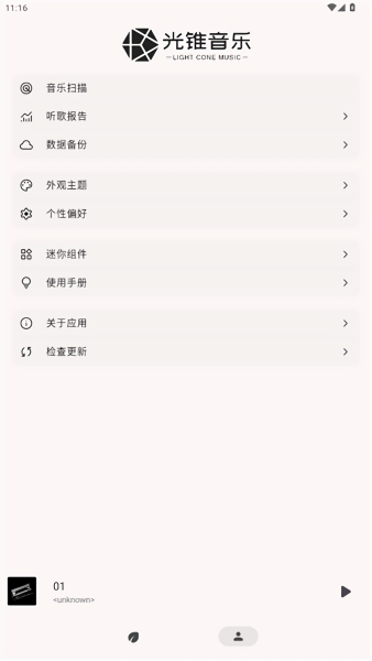 光锥音乐