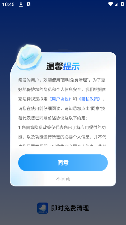 即时免费清理无广告版
