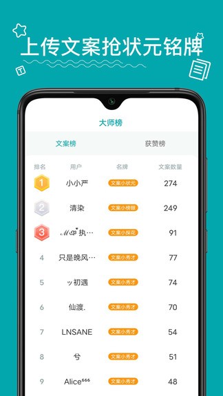 文案大师