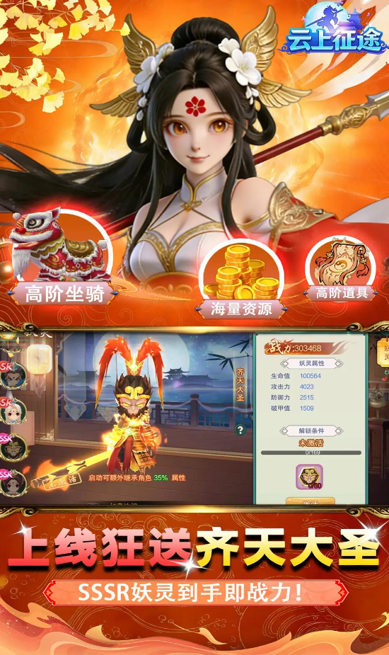 云上征途折扣版