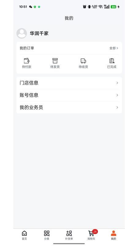 店速通