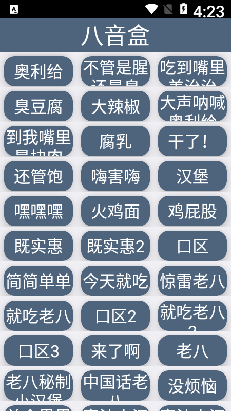 老八音频盒