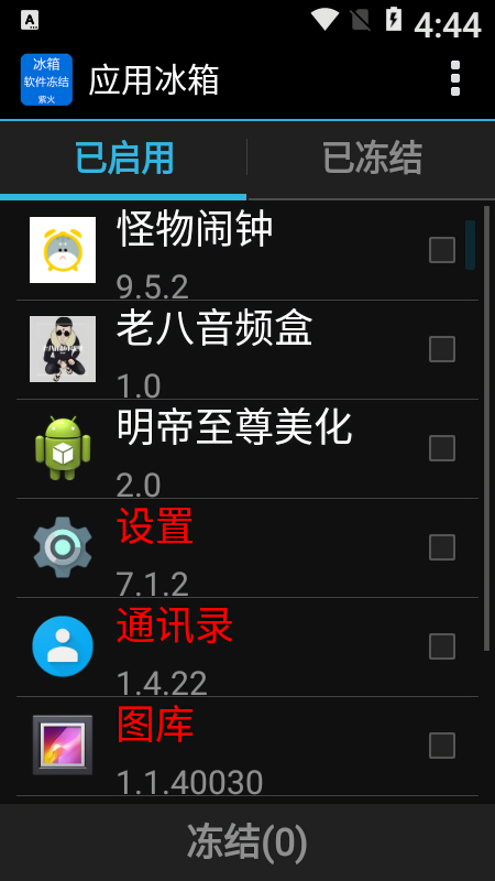 应用冰箱APP最新版