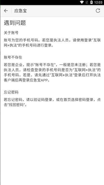 应急宝