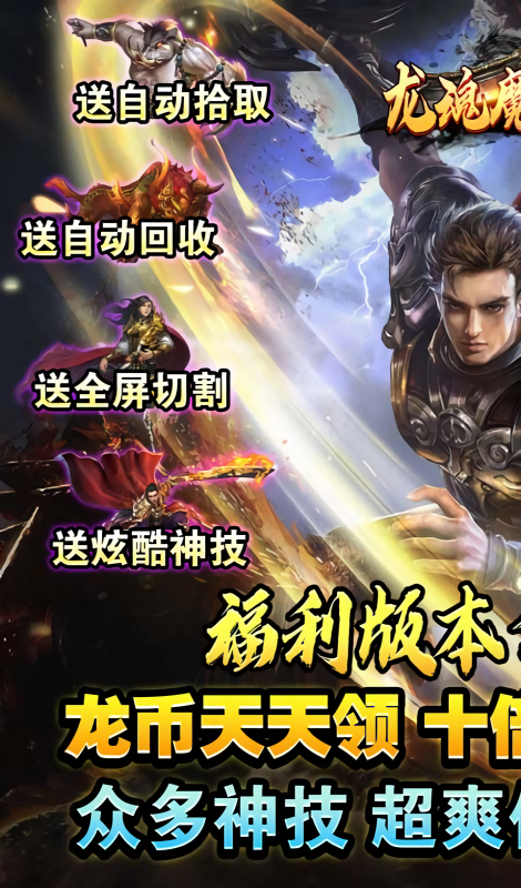 龙魂魔法0.1折