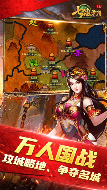 天子令七雄争霸正版0点1折
