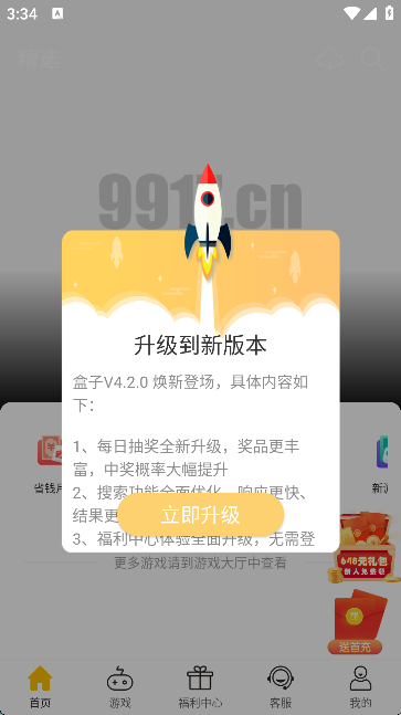 嗨玩游戏盒子