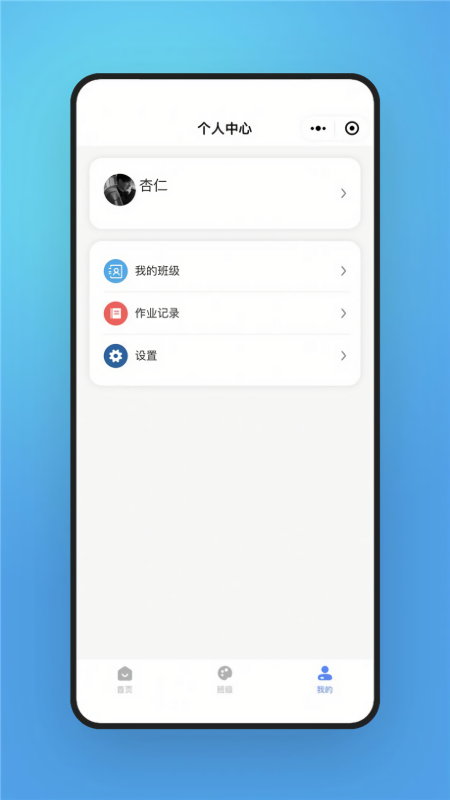 字棒棒家长端