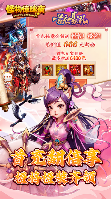 怪物惊魂夜0.1折版