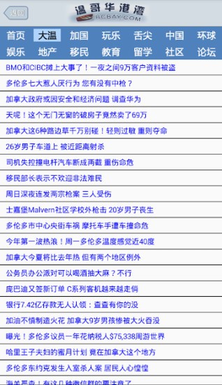 温哥华港湾新闻中文版