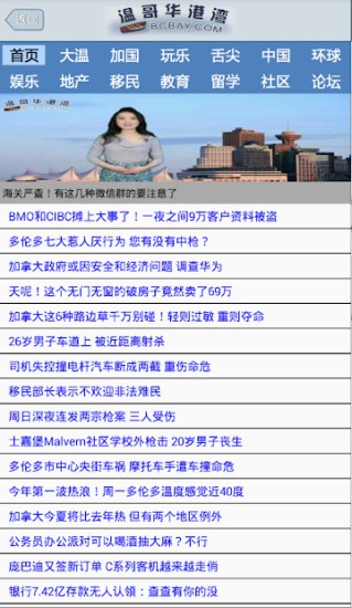 温哥华港湾新闻中文版