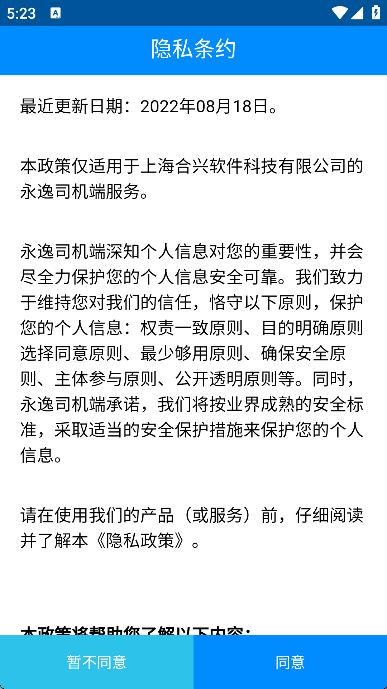 永逸司机端