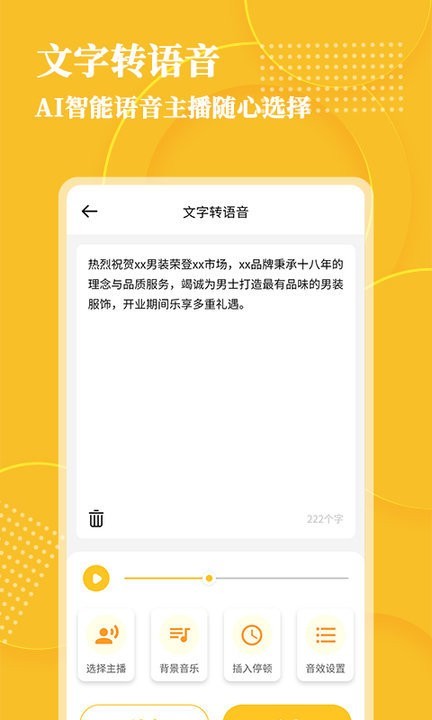 音频转文字大师