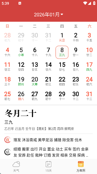 清氧天气