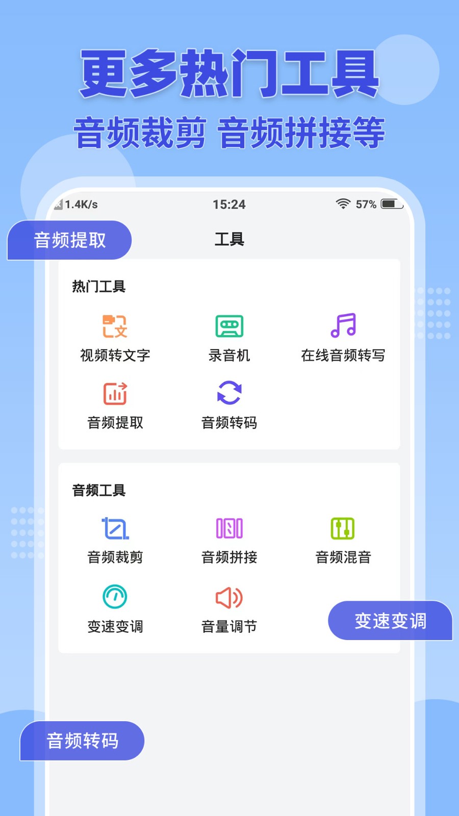 录音转文字小助手