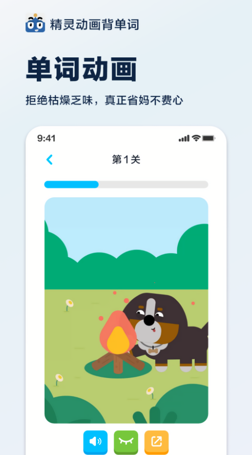 精灵动画背单词