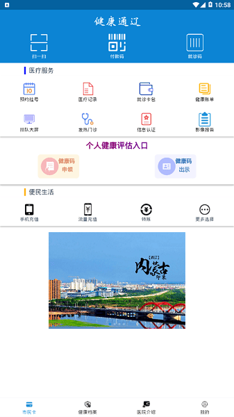 健康通辽