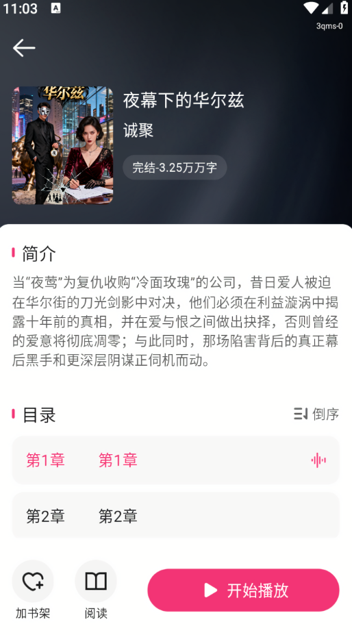 番加免费听书app官方版