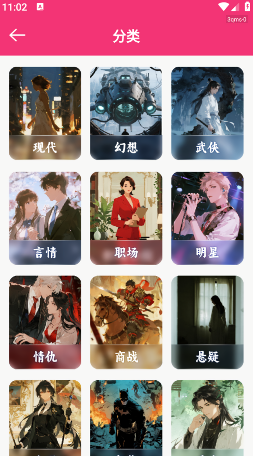 番加免费听书app官方版
