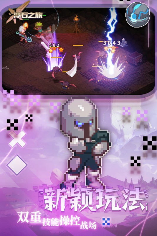 浮石之旅手游九游版