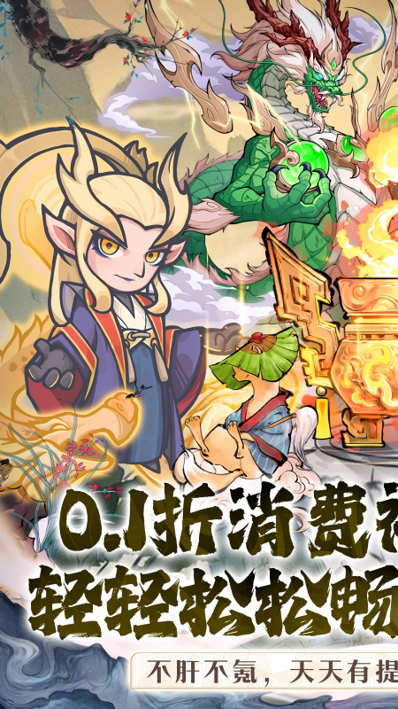 山海记红包版