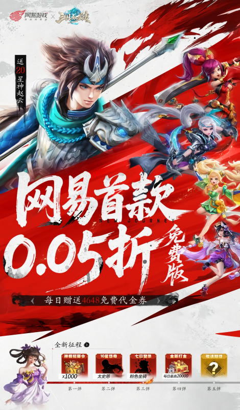 三国如龙传0.05折