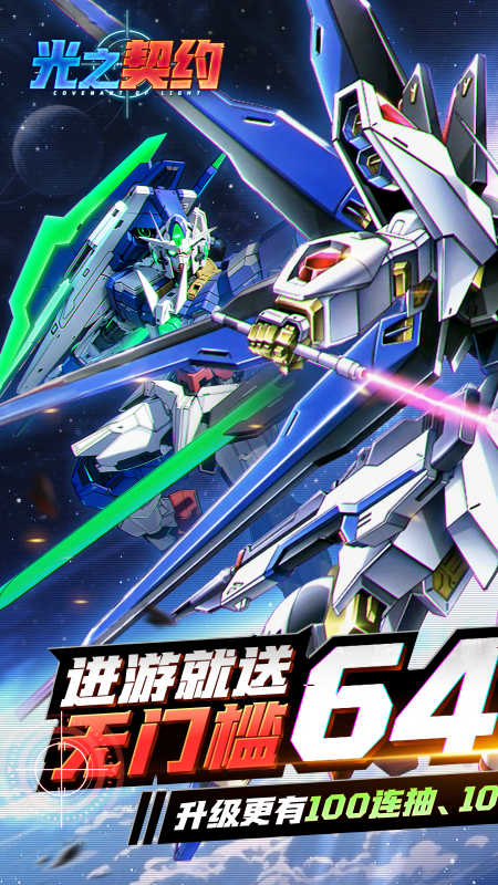 光之契约0.1折
