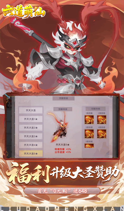 六道萌仙折扣版