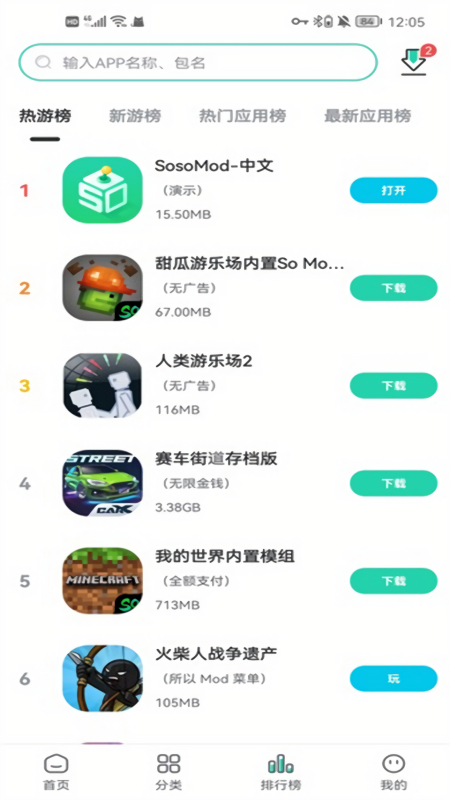 sosomod游戏盒子最新版