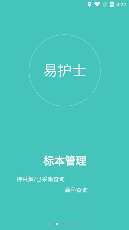 易护士