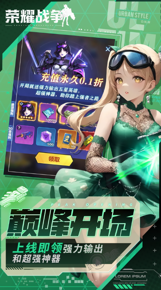 荣耀战争0.1折版