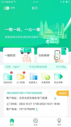 再生资源平台