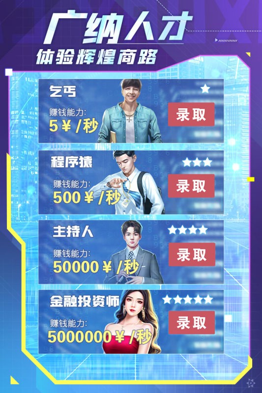 谁是首富红包版