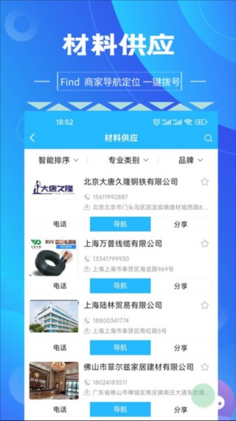 图钉工程建筑采购手机版